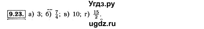 ГДЗ (Решебник №2 к задачнику 2015) по алгебре 8 класс (Учебник, Задачник) Мордкович А.Г. / §9 / 9.23