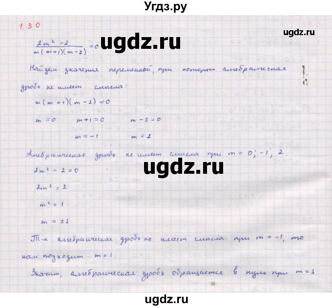 ГДЗ (Решебник к задачнику 2017) по алгебре 8 класс (Учебник, Задачник) Мордкович А.Г. / §1 / 1.30