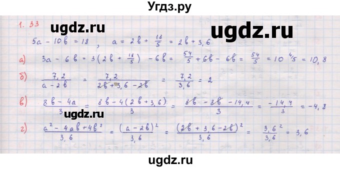 ГДЗ (Решебник к задачнику 2017) по алгебре 8 класс (Учебник, Задачник) Мордкович А.Г. / §1 / 1.33