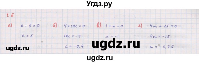 ГДЗ (Решебник к задачнику 2017) по алгебре 8 класс (Учебник, Задачник) Мордкович А.Г. / §1 / 1.5