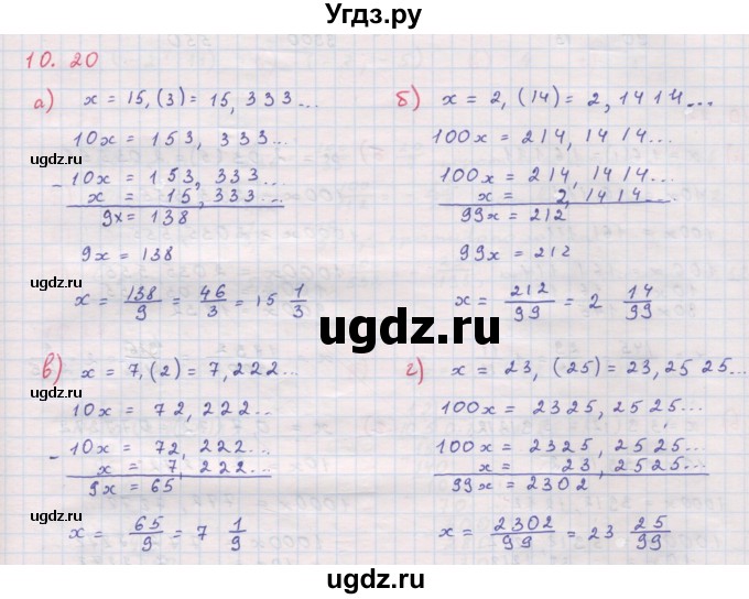 ГДЗ (Решебник к задачнику 2017) по алгебре 8 класс (Учебник, Задачник) Мордкович А.Г. / §10 / 10.20