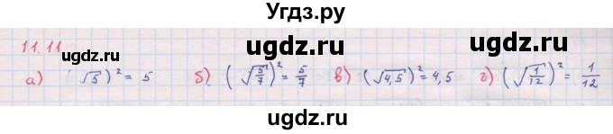 ГДЗ (Решебник к задачнику 2017) по алгебре 8 класс (Учебник, Задачник) Мордкович А.Г. / §11 / 11.11