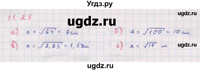 ГДЗ (Решебник к задачнику 2017) по алгебре 8 класс (Учебник, Задачник) Мордкович А.Г. / §11 / 11.25