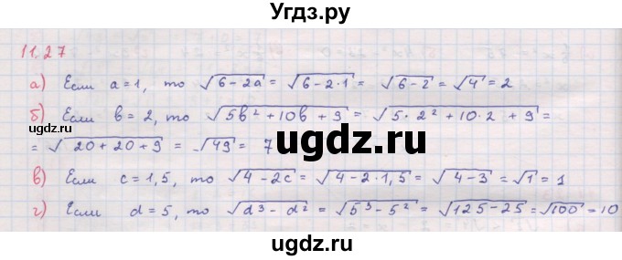 ГДЗ (Решебник к задачнику 2017) по алгебре 8 класс (Учебник, Задачник) Мордкович А.Г. / §11 / 11.27