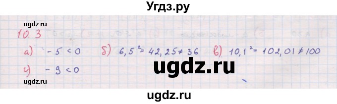 ГДЗ (Решебник к задачнику 2017) по алгебре 8 класс (Учебник, Задачник) Мордкович А.Г. / §11 / 11.3