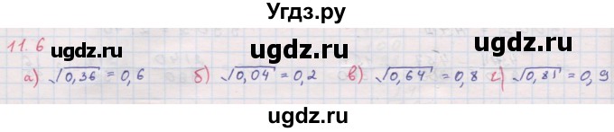 ГДЗ (Решебник к задачнику 2017) по алгебре 8 класс (Учебник, Задачник) Мордкович А.Г. / §11 / 11.6