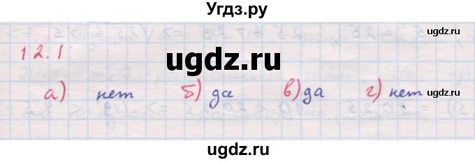 ГДЗ (Решебник к задачнику 2017) по алгебре 8 класс (Учебник, Задачник) Мордкович А.Г. / §12 / 12.1