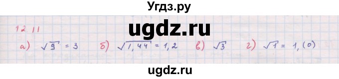 ГДЗ (Решебник к задачнику 2017) по алгебре 8 класс (Учебник, Задачник) Мордкович А.Г. / §12 / 12.11