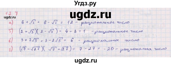ГДЗ (Решебник к задачнику 2017) по алгебре 8 класс (Учебник, Задачник) Мордкович А.Г. / §12 / 12.7