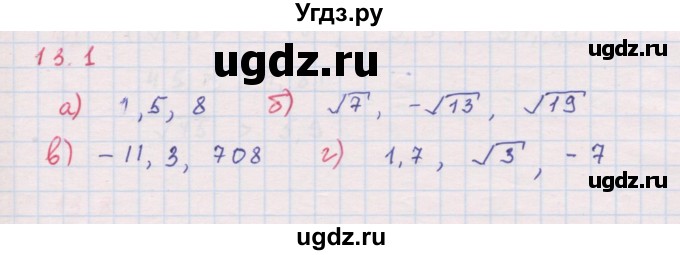 ГДЗ (Решебник к задачнику 2017) по алгебре 8 класс (Учебник, Задачник) Мордкович А.Г. / §13 / 13.1