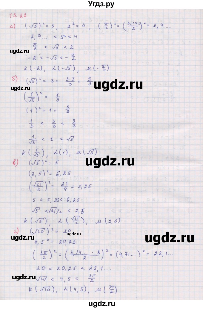 ГДЗ (Решебник к задачнику 2017) по алгебре 8 класс (Учебник, Задачник) Мордкович А.Г. / §13 / 13.22