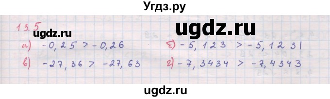 ГДЗ (Решебник к задачнику 2017) по алгебре 8 класс (Учебник, Задачник) Мордкович А.Г. / §13 / 13.5