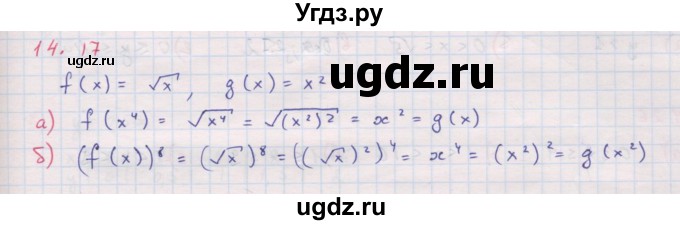ГДЗ (Решебник к задачнику 2017) по алгебре 8 класс (Учебник, Задачник) Мордкович А.Г. / §14 / 14.17