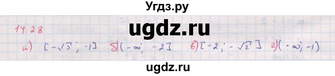 ГДЗ (Решебник к задачнику 2017) по алгебре 8 класс (Учебник, Задачник) Мордкович А.Г. / §14 / 14.28