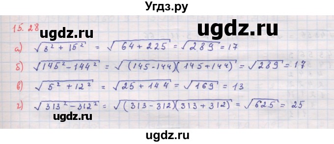 ГДЗ (Решебник к задачнику 2017) по алгебре 8 класс (Учебник, Задачник) Мордкович А.Г. / §15 / 15.28