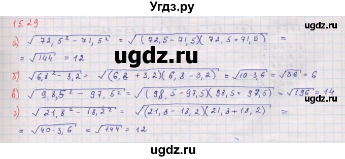 ГДЗ (Решебник к задачнику 2017) по алгебре 8 класс (Учебник, Задачник) Мордкович А.Г. / §15 / 15.29