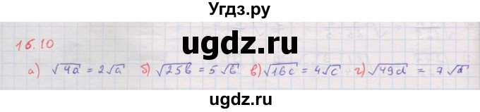 ГДЗ (Решебник к задачнику 2017) по алгебре 8 класс (Учебник, Задачник) Мордкович А.Г. / §16 / 16.10