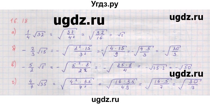 ГДЗ (Решебник к задачнику 2017) по алгебре 8 класс (Учебник, Задачник) Мордкович А.Г. / §16 / 16.18