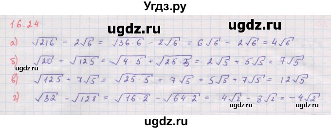 ГДЗ (Решебник к задачнику 2017) по алгебре 8 класс (Учебник, Задачник) Мордкович А.Г. / §16 / 16.24