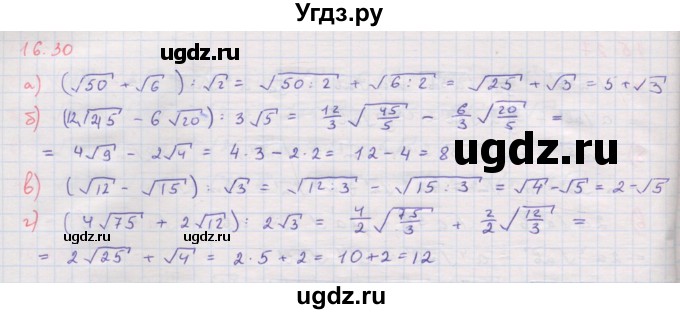 ГДЗ (Решебник к задачнику 2017) по алгебре 8 класс (Учебник, Задачник) Мордкович А.Г. / §16 / 16.30