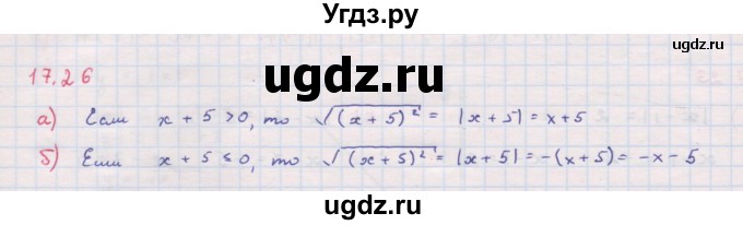 ГДЗ (Решебник к задачнику 2017) по алгебре 8 класс (Учебник, Задачник) Мордкович А.Г. / §17 / 17.26