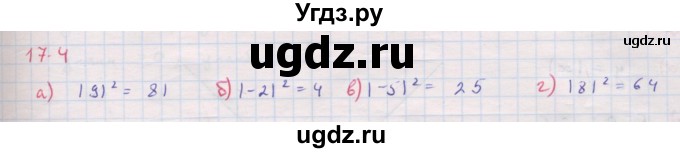 ГДЗ (Решебник к задачнику 2017) по алгебре 8 класс (Учебник, Задачник) Мордкович А.Г. / §17 / 17.4