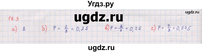 ГДЗ (Решебник к задачнику 2017) по алгебре 8 класс (Учебник, Задачник) Мордкович А.Г. / §18 / 18.3