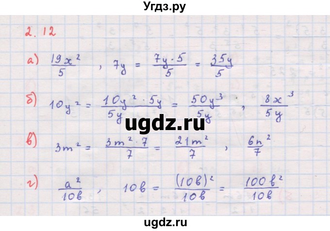 ГДЗ (Решебник к задачнику 2017) по алгебре 8 класс (Учебник, Задачник) Мордкович А.Г. / §2 / 2.12