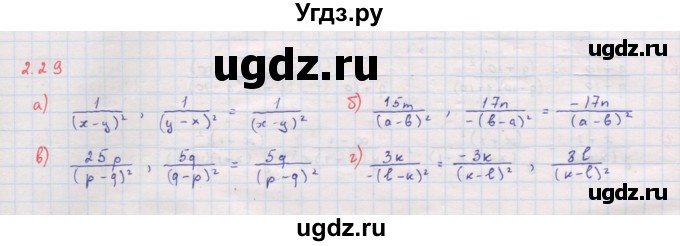 ГДЗ (Решебник к задачнику 2017) по алгебре 8 класс (Учебник, Задачник) Мордкович А.Г. / §2 / 2.29