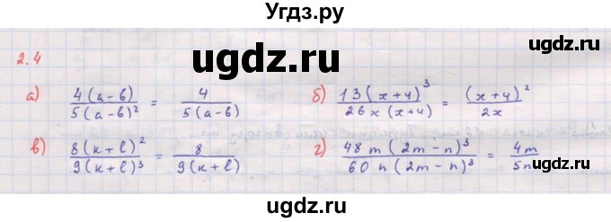 ГДЗ (Решебник к задачнику 2017) по алгебре 8 класс (Учебник, Задачник) Мордкович А.Г. / §2 / 2.4