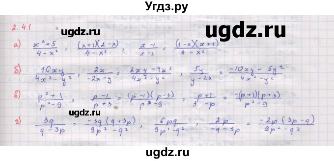 ГДЗ (Решебник к задачнику 2017) по алгебре 8 класс (Учебник, Задачник) Мордкович А.Г. / §2 / 2.41
