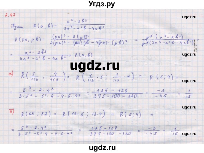 ГДЗ (Решебник к задачнику 2017) по алгебре 8 класс (Учебник, Задачник) Мордкович А.Г. / §2 / 2.47