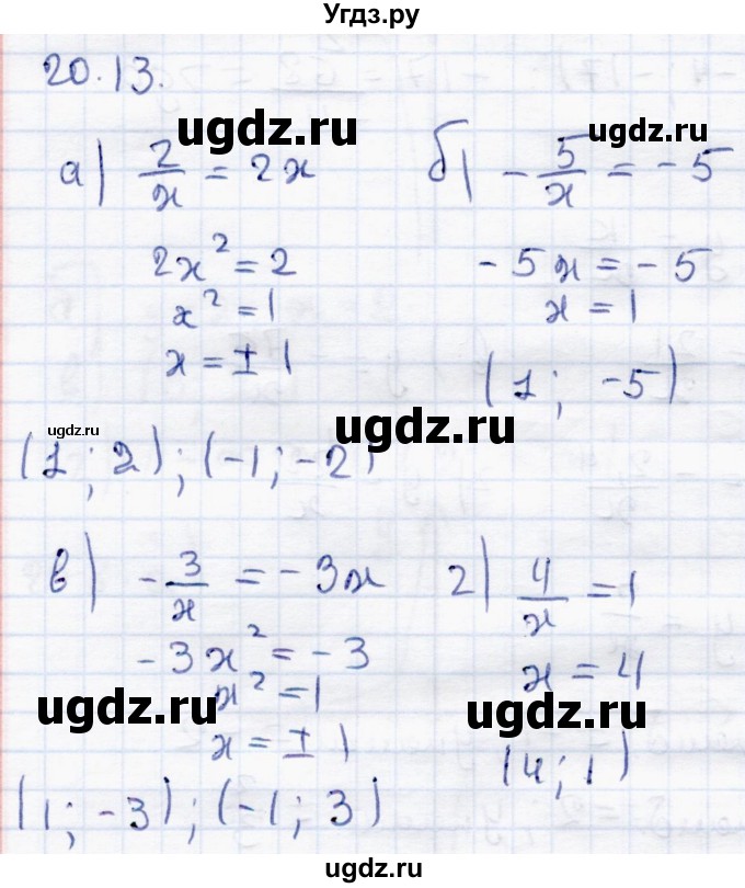 ГДЗ (Решебник к задачнику 2017) по алгебре 8 класс (Учебник, Задачник) Мордкович А.Г. / §20 / 20.13