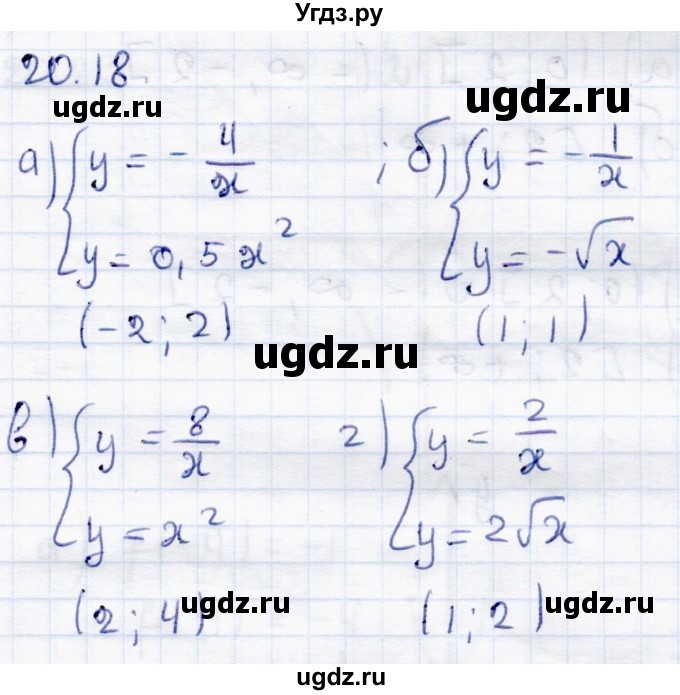 ГДЗ (Решебник к задачнику 2017) по алгебре 8 класс (Учебник, Задачник) Мордкович А.Г. / §20 / 20.18