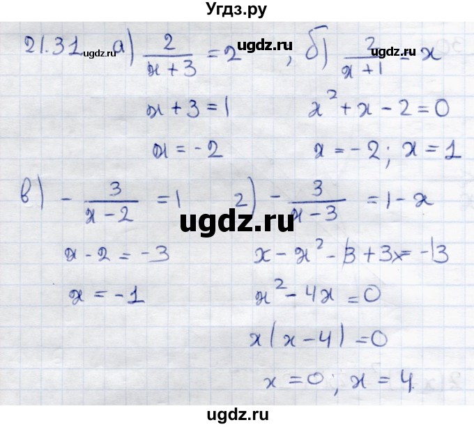 ГДЗ (Решебник к задачнику 2017) по алгебре 8 класс (Учебник, Задачник) Мордкович А.Г. / §21 / 21.31