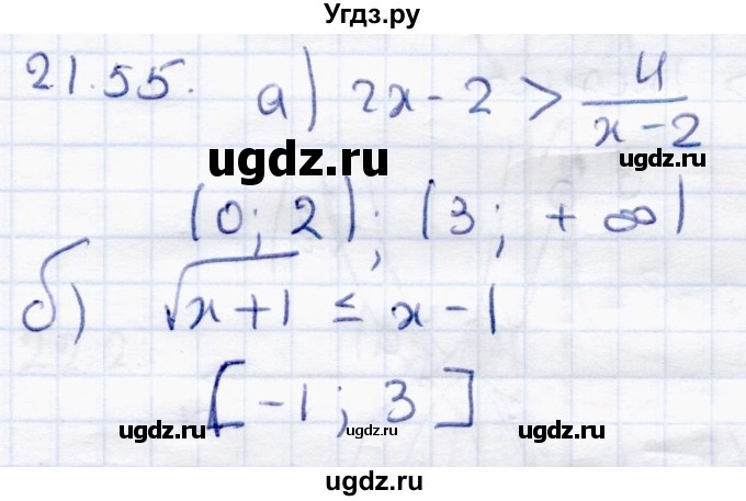 ГДЗ (Решебник к задачнику 2017) по алгебре 8 класс (Учебник, Задачник) Мордкович А.Г. / §21 / 21.55