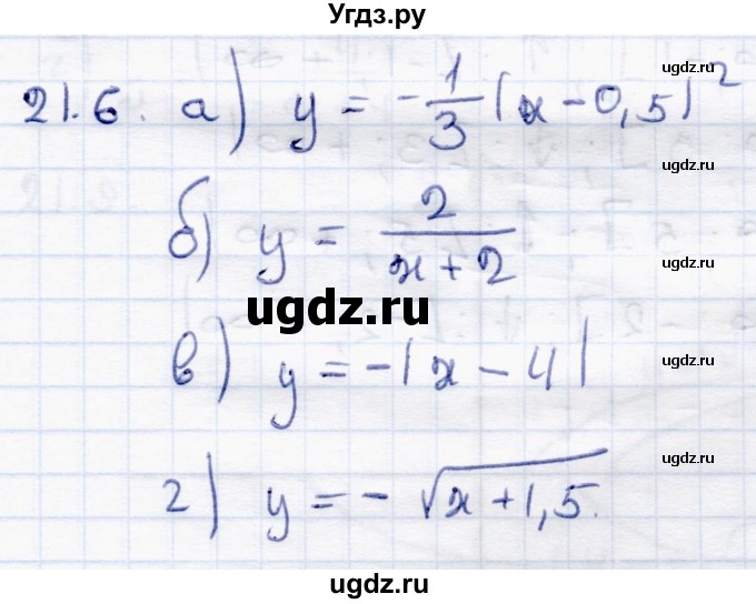 ГДЗ (Решебник к задачнику 2017) по алгебре 8 класс (Учебник, Задачник) Мордкович А.Г. / §21 / 21.6