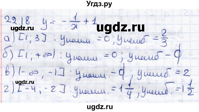 ГДЗ (Решебник к задачнику 2017) по алгебре 8 класс (Учебник, Задачник) Мордкович А.Г. / §22 / 22.18