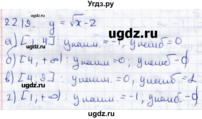 ГДЗ (Решебник к задачнику 2017) по алгебре 8 класс (Учебник, Задачник) Мордкович А.Г. / §22 / 22.19