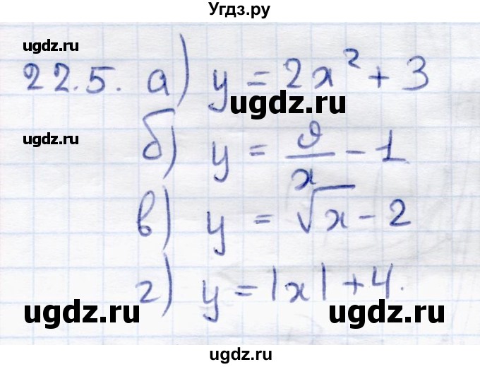 ГДЗ (Решебник к задачнику 2017) по алгебре 8 класс (Учебник, Задачник) Мордкович А.Г. / §22 / 22.5