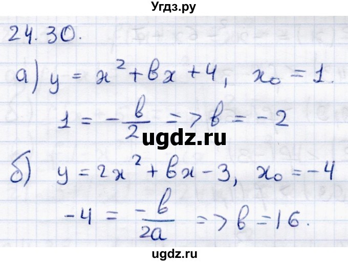 ГДЗ (Решебник к задачнику 2017) по алгебре 8 класс (Учебник, Задачник) Мордкович А.Г. / §24 / 24.30