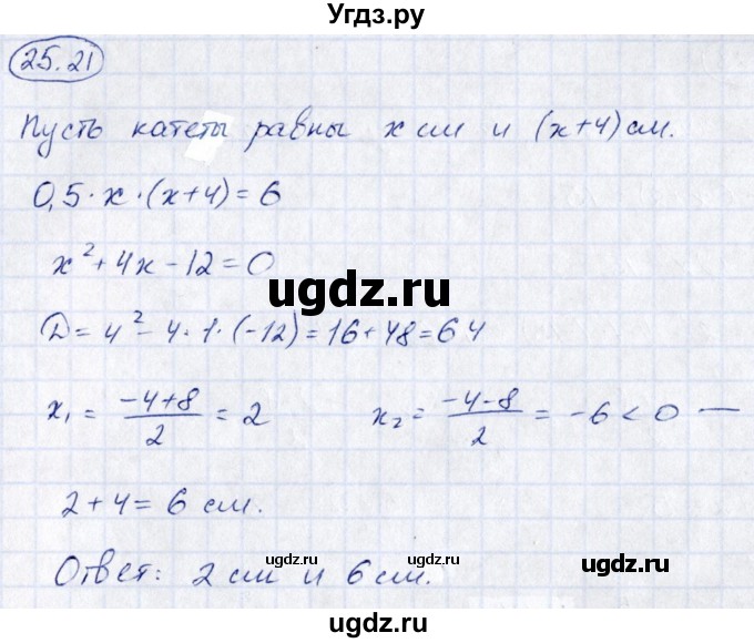 ГДЗ (Решебник к задачнику 2017) по алгебре 8 класс (Учебник, Задачник) Мордкович А.Г. / §25 / 25.21