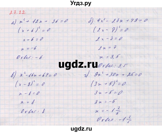 ГДЗ (Решебник к задачнику 2017) по алгебре 8 класс (Учебник, Задачник) Мордкович А.Г. / §27 / 27.22