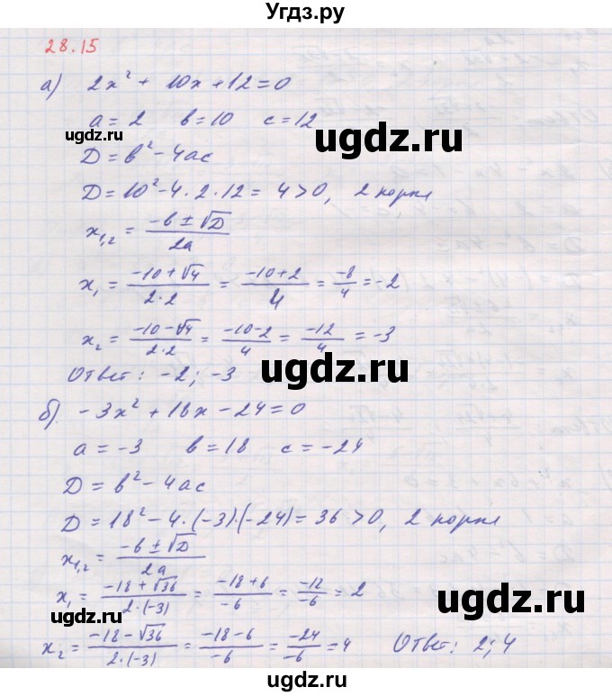 ГДЗ (Решебник к задачнику 2017) по алгебре 8 класс (Учебник, Задачник) Мордкович А.Г. / §28 / 28.15