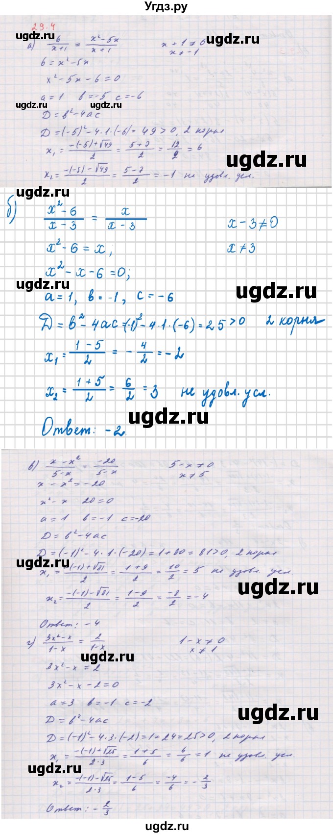 ГДЗ (Решебник к задачнику 2017) по алгебре 8 класс (Учебник, Задачник) Мордкович А.Г. / §29 / 29.4
