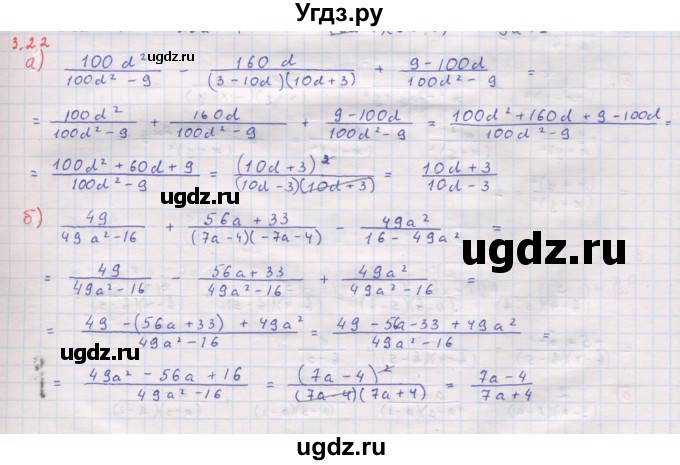 ГДЗ (Решебник к задачнику 2017) по алгебре 8 класс (Учебник, Задачник) Мордкович А.Г. / §3 / 3.22