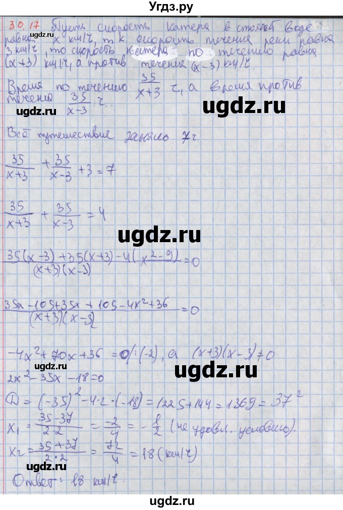 ГДЗ (Решебник к задачнику 2017) по алгебре 8 класс (Учебник, Задачник) Мордкович А.Г. / §30 / 30.17