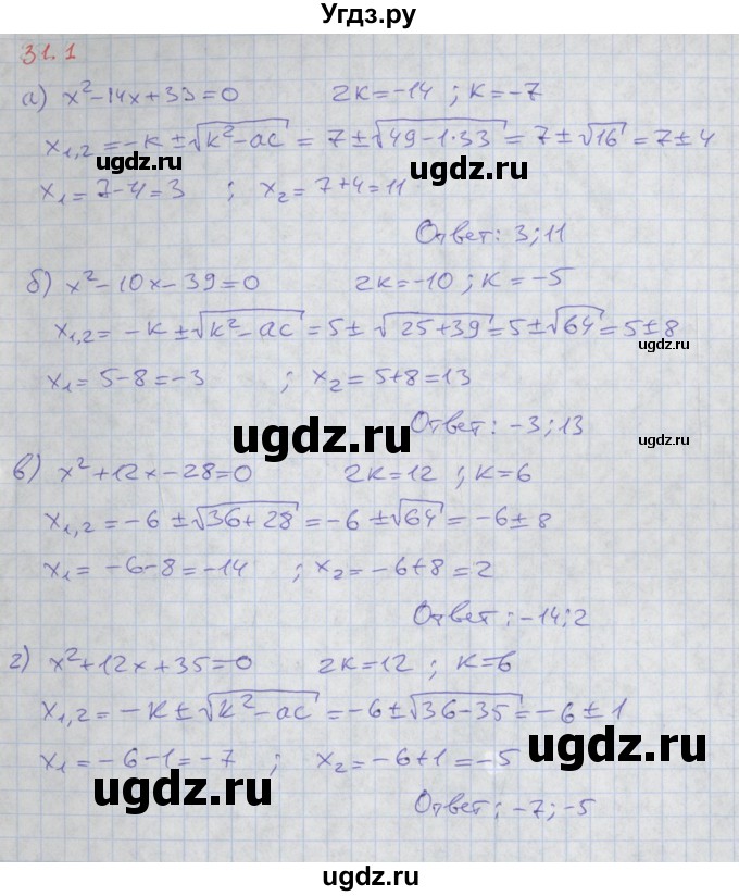 ГДЗ (Решебник к задачнику 2017) по алгебре 8 класс (Учебник, Задачник) Мордкович А.Г. / §31 / 31.1