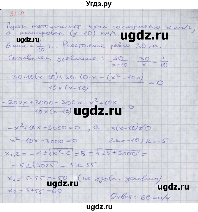 ГДЗ (Решебник к задачнику 2017) по алгебре 8 класс (Учебник, Задачник) Мордкович А.Г. / §31 / 31.11