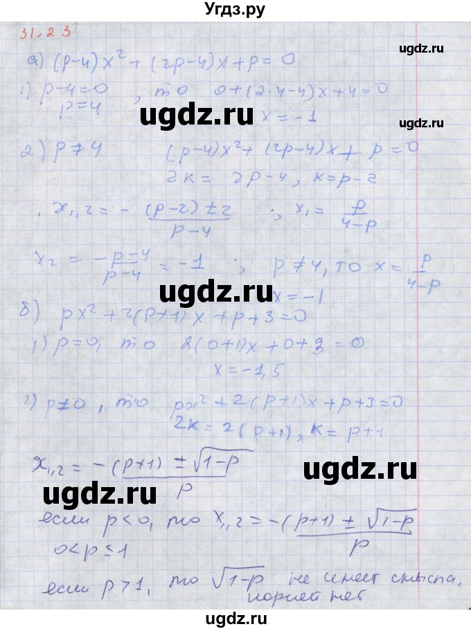 ГДЗ (Решебник к задачнику 2017) по алгебре 8 класс (Учебник, Задачник) Мордкович А.Г. / §31 / 31.23